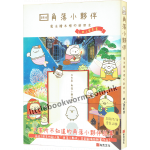 角落小夥伴魔法繪本裡的新朋友：紙上電影書