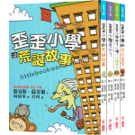 【歪歪小學】4本套書 