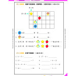 26週小學系列-中英數常考試常見題型模擬試卷 1上