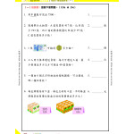 26週小學系列-中英數常考試常見題型模擬試卷 2下