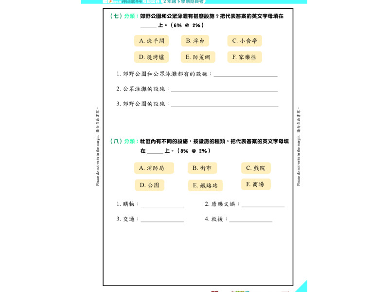 26週小學系列-中英數常考試常見題型模擬試卷 2下