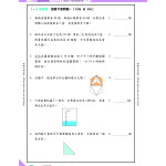 26週小學系列-中英數常考試常見題型模擬試卷 3下