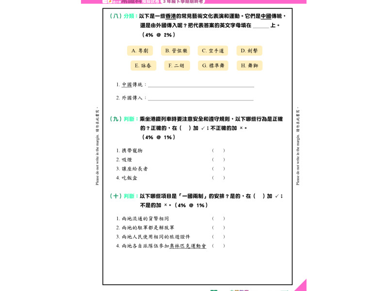 26週小學系列-中英數常考試常見題型模擬試卷 3下