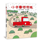 《小卡車兜兜風》