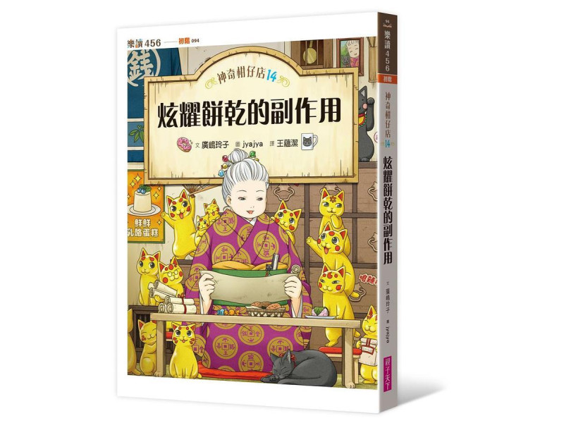 《神奇柑仔店14：炫耀餅乾的副作用》