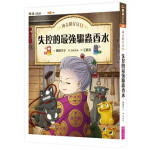 《神奇柑仔店11：失控的最強驅蟲香水》