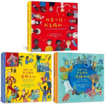 我是小孩，我有權利繪本套書（共三冊）