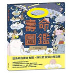 壽命圖鑑：從人類到宇宙萬物的生命圖鑑