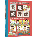 小學生的STEAM生活實踐場：我是小小修理師1.東西壞了怎麼辦？