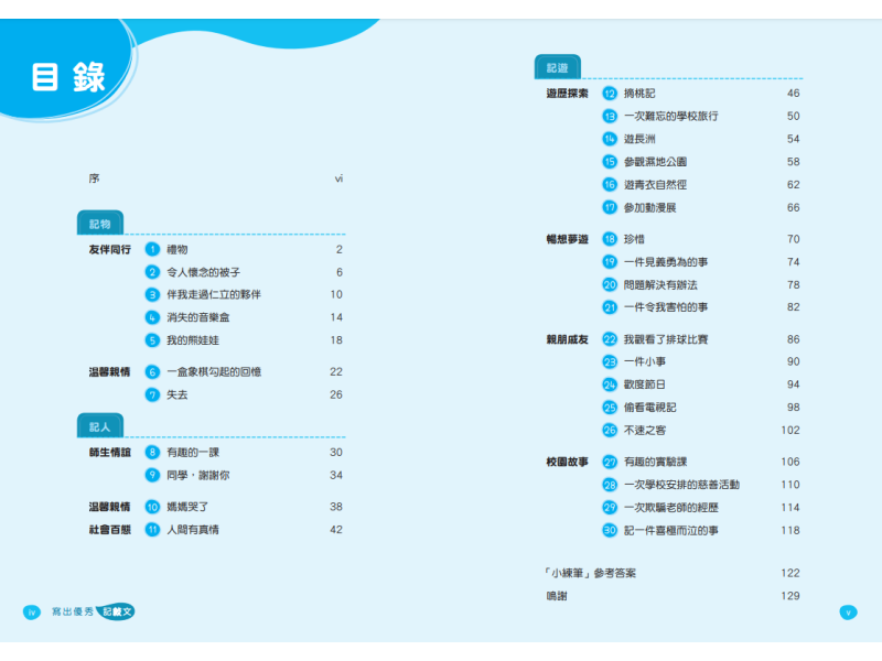 校長爺爺教寫作系列：寫出優秀記敍文