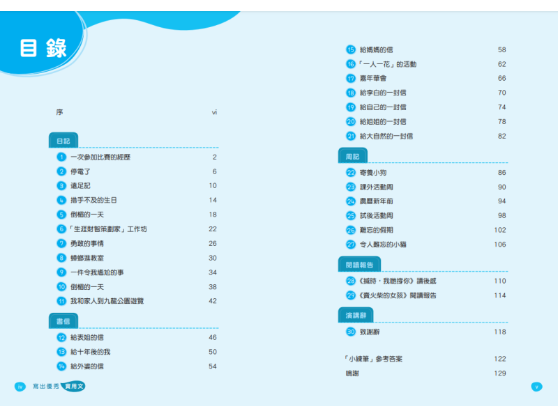 校長爺爺教寫作系列：寫出優秀實用文