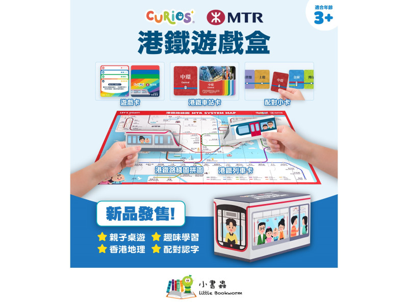 Curios® MTR港鐵遊戲盒