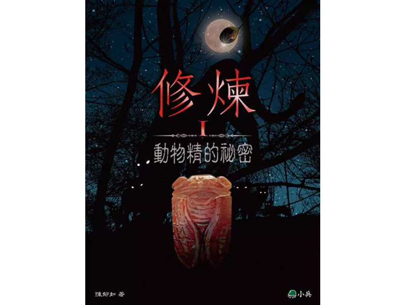 修煉（全套5冊）