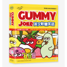 Gummy Joke 英文軟糖笑話