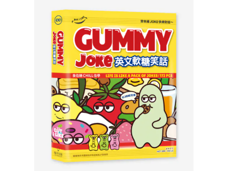 Gummy Joke 英文軟糖笑話