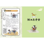 萌漫大話水滸傳【全四冊套書】