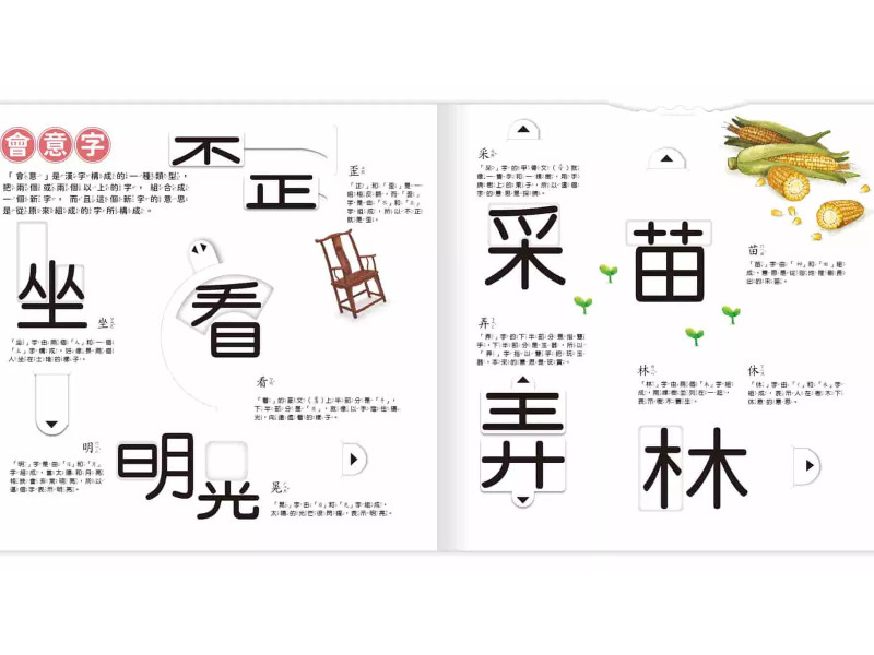 文字好好玩 (下冊)