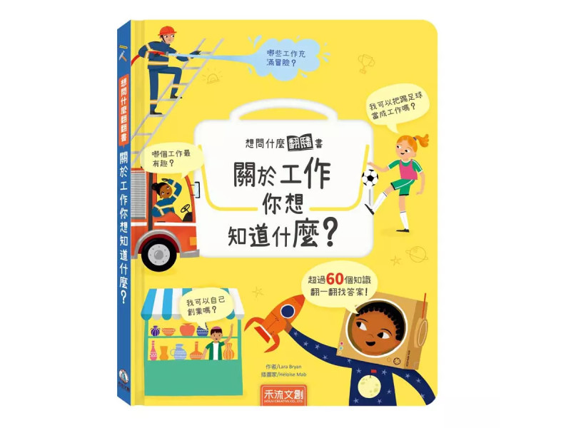 想問什麼翻翻書-關於工作你想知道什麼?