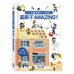 小小知識家動手大發現 : 蓋房子AMAZING