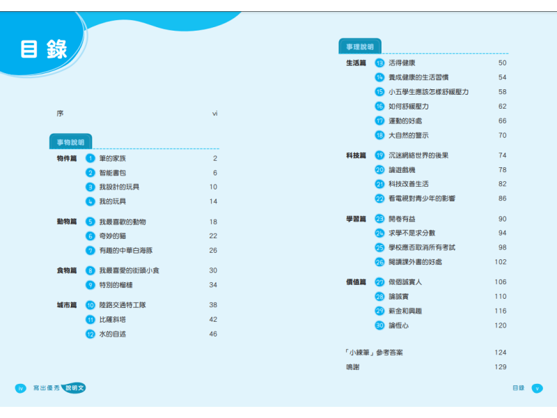 校長爺爺教寫作系列：寫出優秀說明文