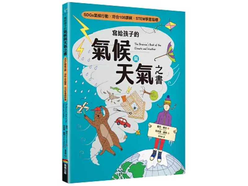 寫給孩子的氣候與天氣之書