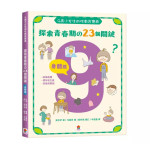 小女生一定要懂的性教育課【身體篇+心理篇】【全2冊套書】