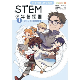 STEM 少年偵探團 1 - STEM Sir的挑戰書