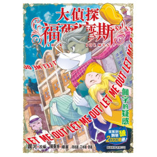 大偵探福爾摩斯#68 血字的疑惑