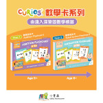 Curios®數學加法卡