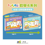 Curios®數學減法卡