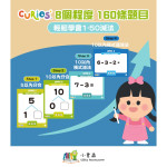 Curios®數學減法卡