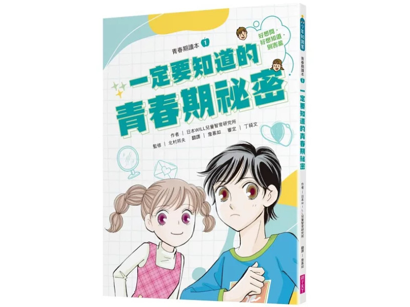 【青春期教育完全讀本：橫跨身心領域的青春期指南！】4本套書