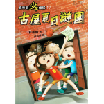 【廁所幫少年偵探】5本套書 (6-10)