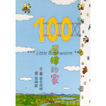 《100層樓的家》